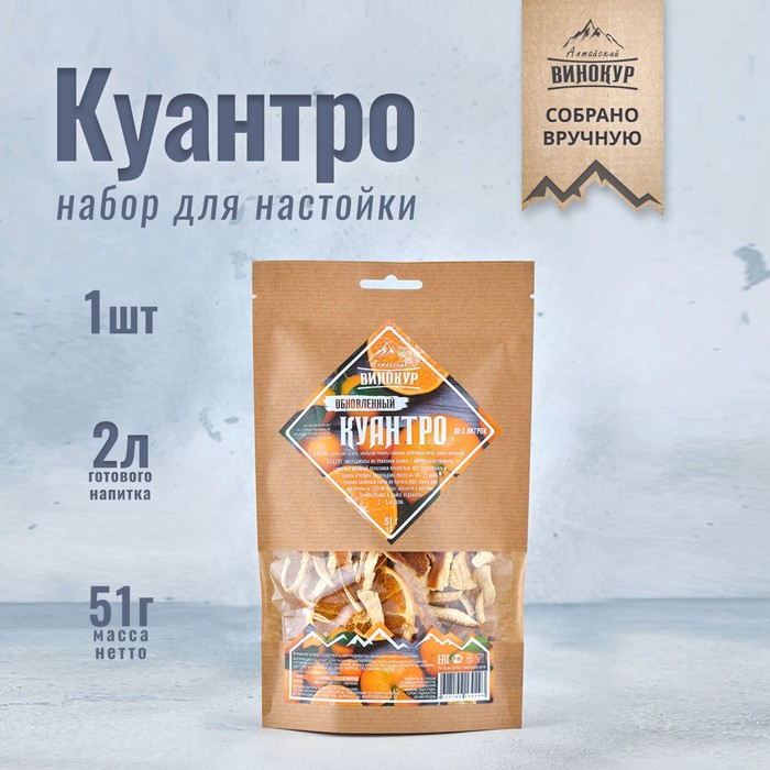 

Набор из трав и специй для приготовления настойки "Куантро" 51 гр