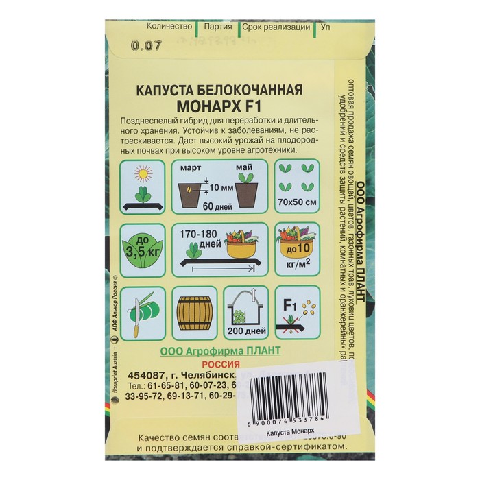 

Семена Капусты белокочанной "Монарх", 0,07 г
