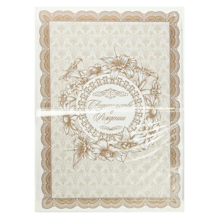 Папка для свидетельства о рождении "Кукла с розами", А5, ламинированная