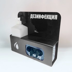 Диспенсер для антисептика и перчаток универсальный 240х310х90, цвет чёрный от Сима-ленд