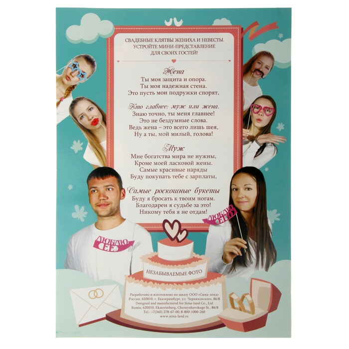 Набор усов для фото "Усатая свадьба"