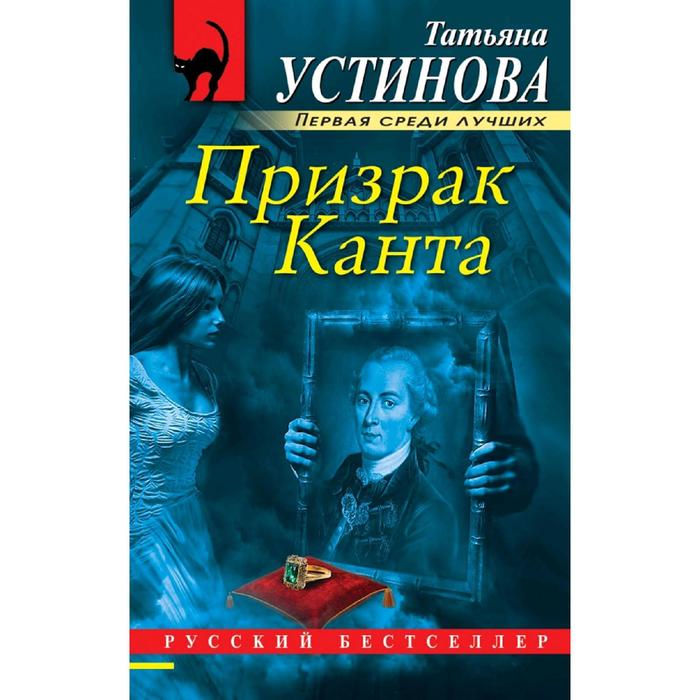 

Призрак Канта