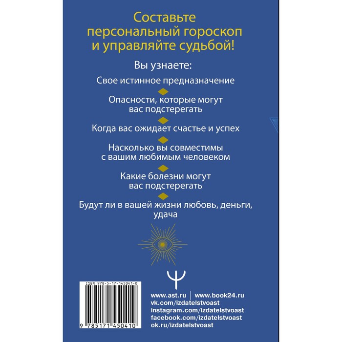 

Астрология. Понятный самоучитель. Гороскоп, который изменит вашу судьбу. Матвеев Сергей Александрович