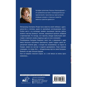 

Тайна старой графини. Александрова Наталья Николаевна
