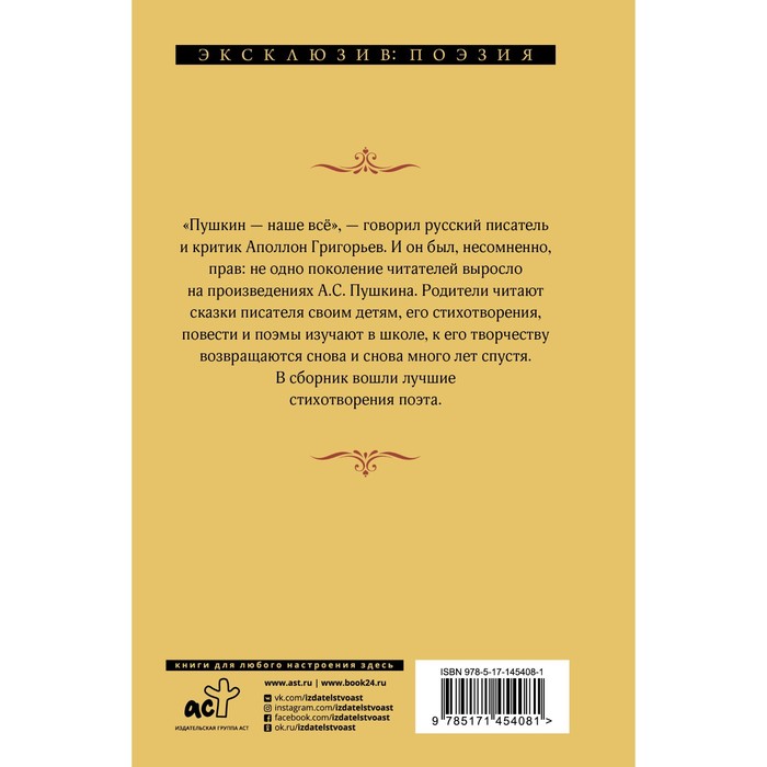 

Я вас люблю — хоть я бешусь... Пушкин Александр Сергеевич