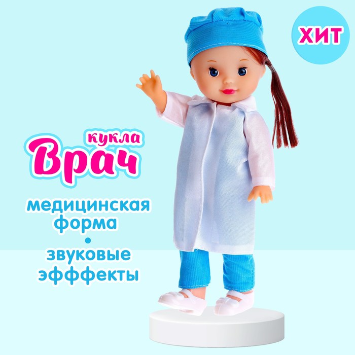 Кукла классическая «Врач» со звуком market space кукла маша со звуком микс