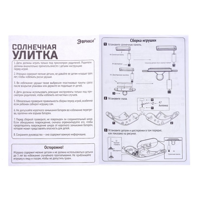 ЭВРИКИ Электронный конструктор "Солнечная улитка", на солнечной батарее