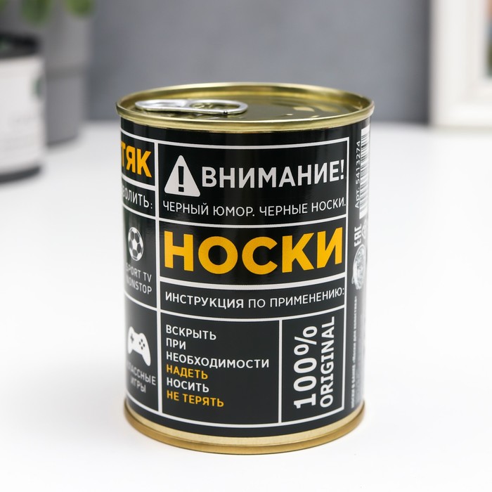 Носки в банке "Носки для холостяка" (мужские, цвет микс)