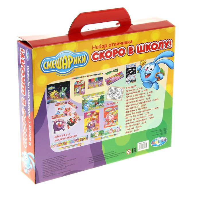 Набор отличника "Скоро в школу. Смешарики"