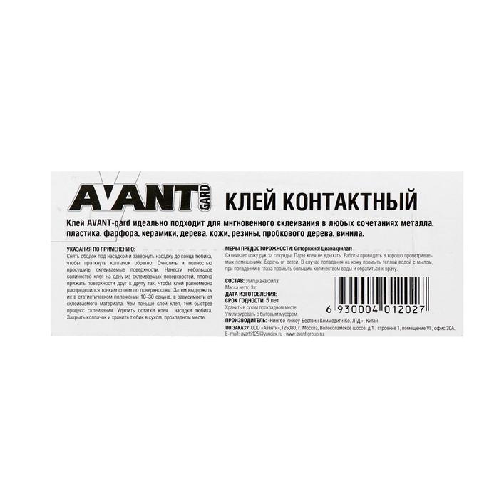 

Клей контактный AVANT-gard, 3 гр (12 шт)