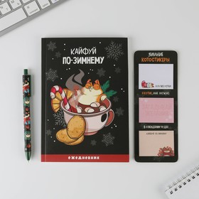 

Подарочный набор «Кайфуй по-зимнему»: ежедневник, стикеры и ручка пластик