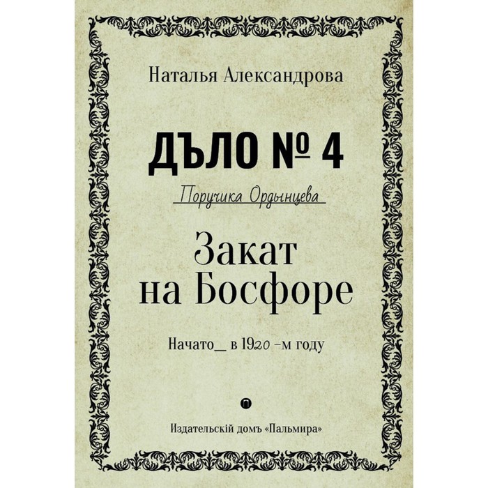 

Закат на Босфоре. Александрова Наталья Николаевна