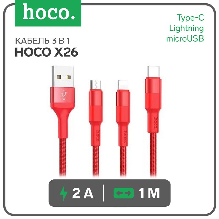 

Кабель 3 в 1 Hoco X26, USB - microUSB/Lightning/Type-C, 2 А, 1 м, металл, красный