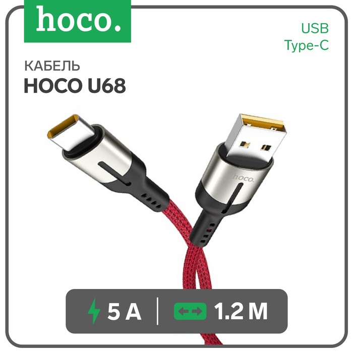 

Кабель Hoco U68, USB - Type-C, 5 А, 1.2 м, красный