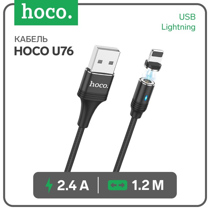 

Кабель Hoco U76, USB - Lightning, 2,4 А, 1.2 м, магнитный, черный