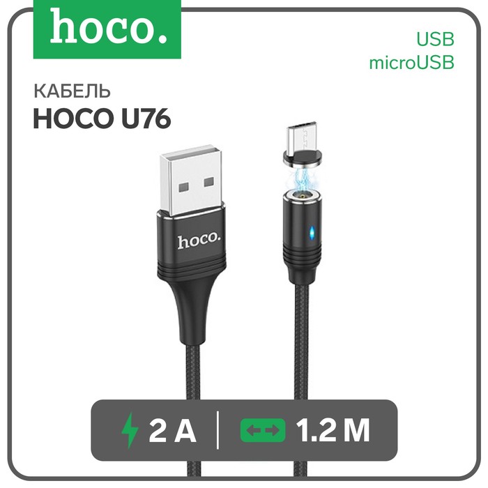 Кабель Hoco U76, USB - microUSB, 2 А, 1.2 м, магнитный, черный кабель hoco u93 usb microusb 2 4 а 1 2 м индикатор черный