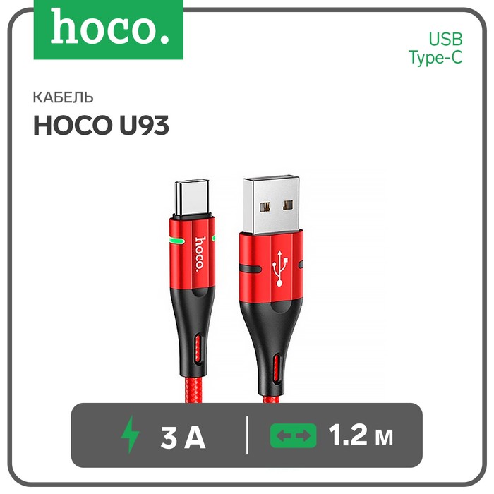 Кабель Hoco U93, USB - Type-C, 3 А, 1.2 м, индикатор, красный кабель hoco u93 usb lightning 2 4 а 1 2 м индикатор красный