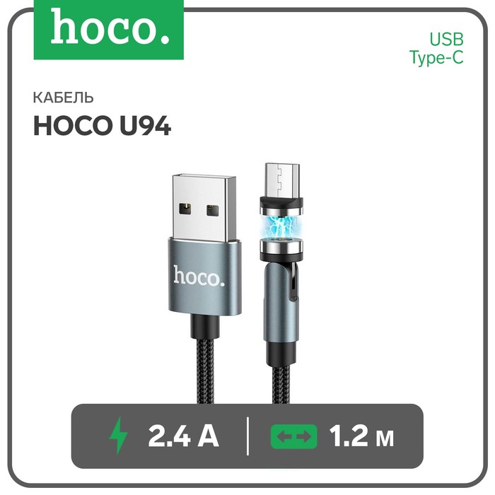 

Кабель Hoco U94, USB - Type-C, 2.4 А, 1,2 м, магнитный, вращающийся, черный