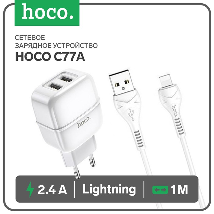фото Сетевое зарядное устройство hoco c77a, 2хusb, 2.4 а, кабель lightning, 1 м, белое