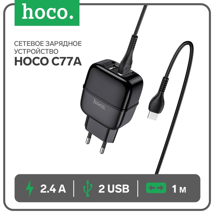 фото Сетевое зарядное устройство hoco c77a, 2хusb, 2.4 а, кабель microusb, 1 м, черное