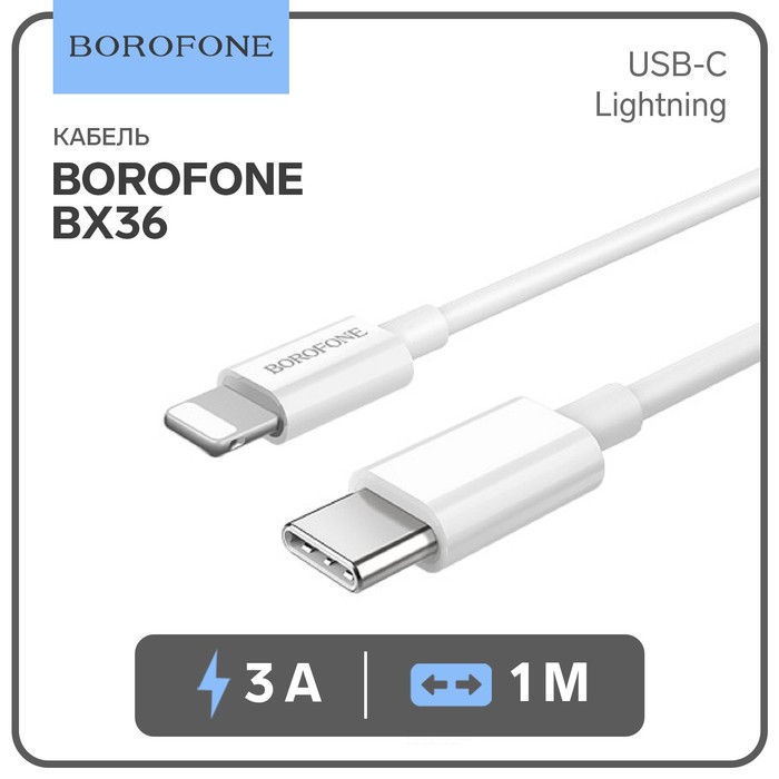 

Кабель Borofone BX36, USB-C - Lightning, 3 А, 1 м, PD, белый