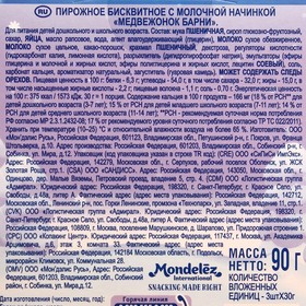 

Новогодний набор BARNY X-MAS, 90 г