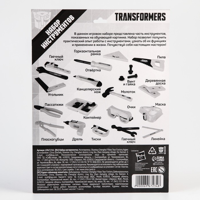 Набор инструментов "Transformers" Трансформеры, 9 предметов