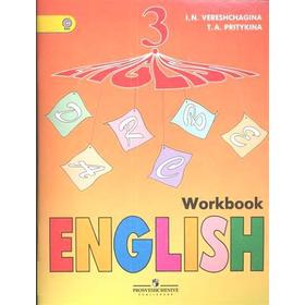 

Рабочая тетрадь. ФГОС. Английский язык, оранж 3 класс, 3 год. Верещагина И. Н.