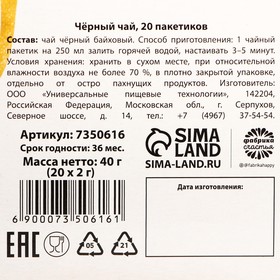 Подарочный чай чёрный «С праздником весны», 20 пакетиков, 40 г. от Сима-ленд