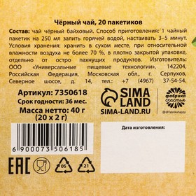 Подарочный чай «Самой прекрасной», 20 пакетиков, 40 г. от Сима-ленд