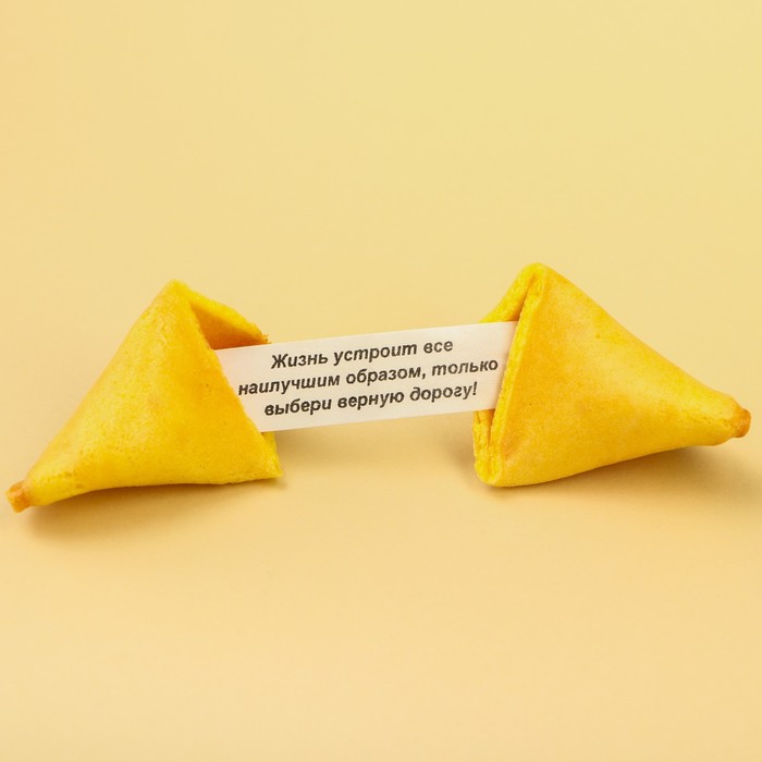 

Печенье с предсказанием «Личность широких взглядов», 1 шт x 6 г.