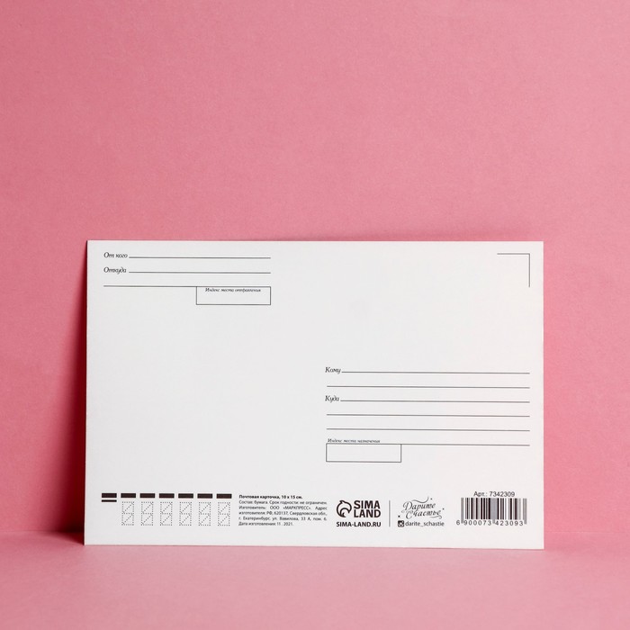

Почтовая карточка «Запрещать запрещено», 10 × 15 см