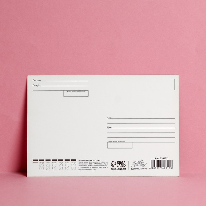 

Почтовая карточка «Мечты сбываются», 10 × 15 см