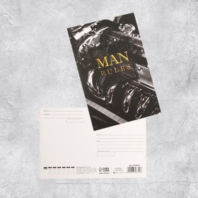 Почтовая карточка «Мужские правила», 10 × 15 см Ош