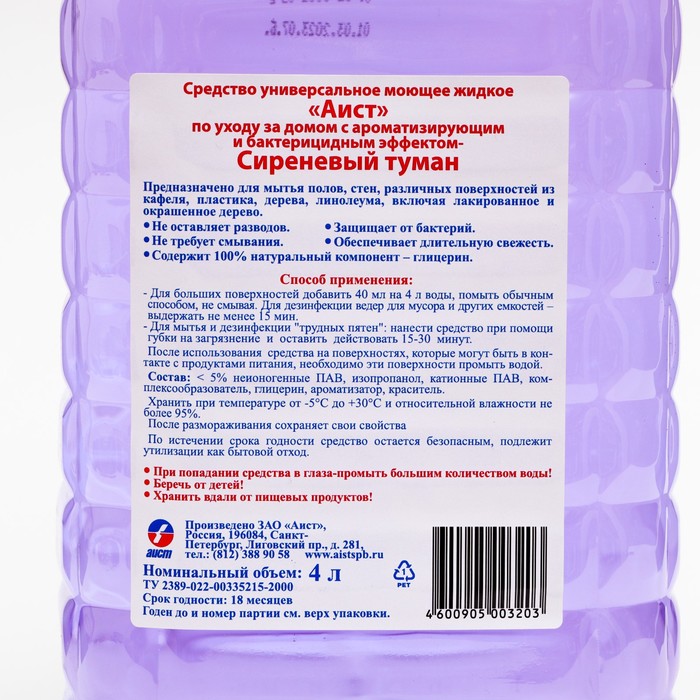 

Средство для мытья полов Аист "Сиреневый туман" , 4 л