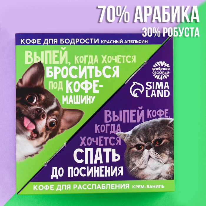 

УЦЕНКА Парный кофе «Выпей кофе»: красный апельсин 50 г., крем-ваниль 50 г.