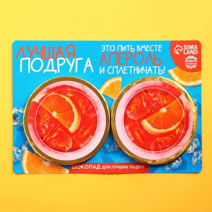 

УЦЕНКА Шоколадные медали «Лучшая подруга», открытка, 2 шт x 25 г.