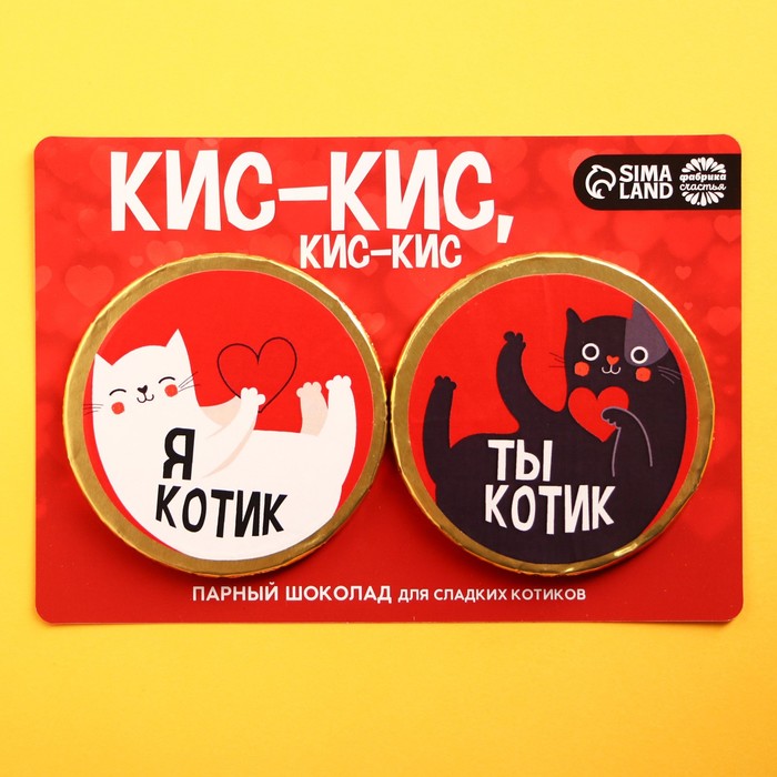 

УЦЕНКА Шоколадные медали «Кис-кис», открытка, 2 шт x 25 г.