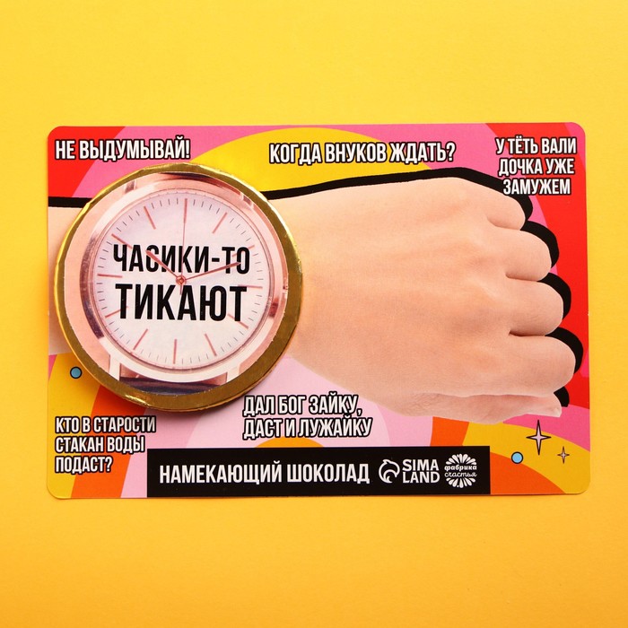 

Шоколадная медаль «Пора рожать», открытка, 25 г.