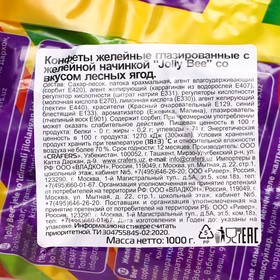 

Конфеты Jolly Bee лесные ягоды двойной перекрут, 1000г