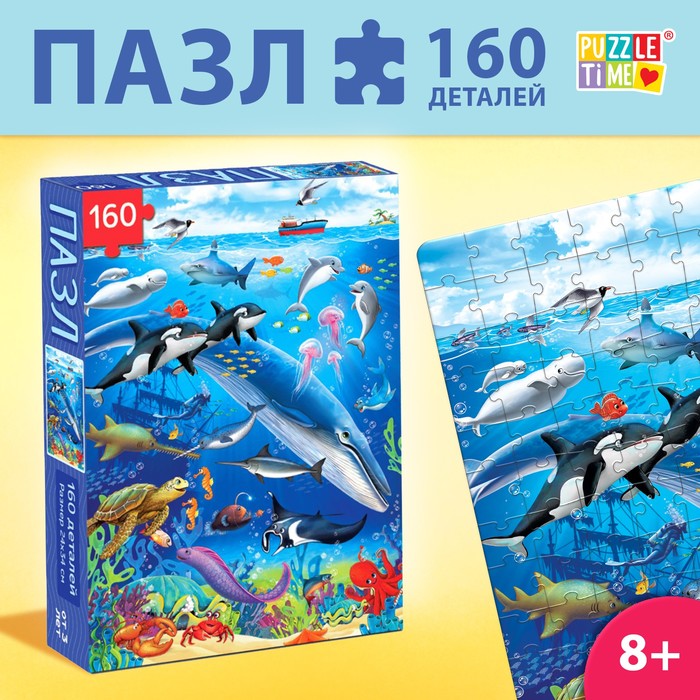 

Пазл детский «На глубине», 160 элементов