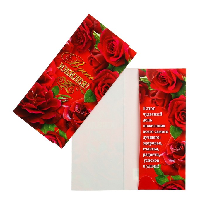 конверт для денег в день юбилея красный фон розы 8х16 см Конверт для денег В День Юбилея! Красные розы