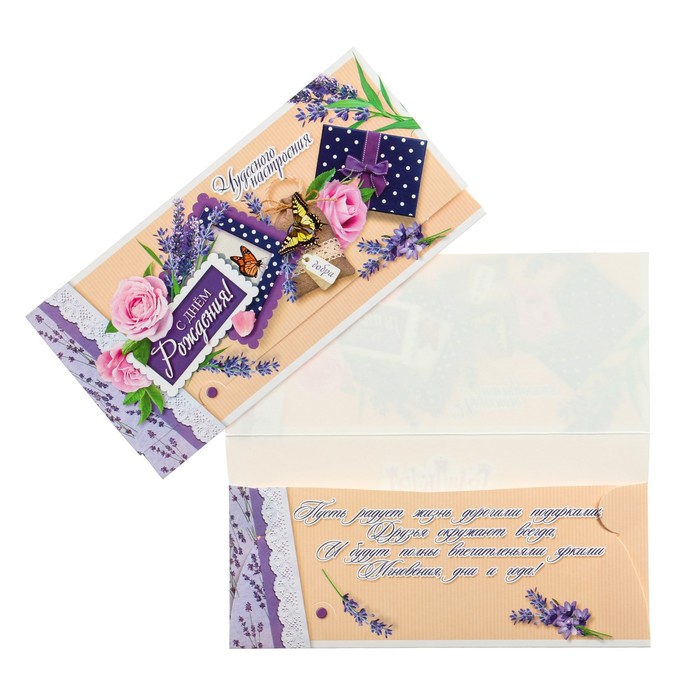 Конверт для денег С Днем Рождения! бабочка, розовые розы конверт для денег с днем рождения розовые тона 8 x 16 3 см