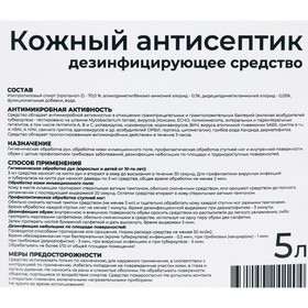 

Дезинфицирующее средство ЭСЛАНАДЕЗ 5 литров