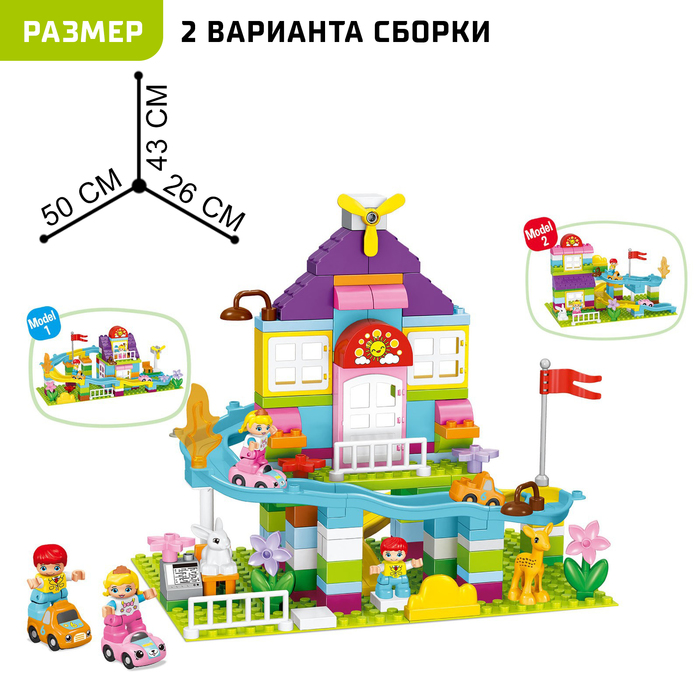 фото Конструктор «веселая вилла», 2 варианта сборки, 126 деталей kids home toys