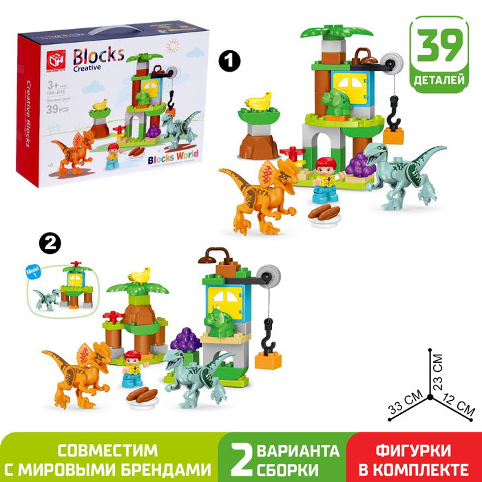 фото Конструктор «парк динозавров», 2 варианта сборки, 39 деталей kids home toys