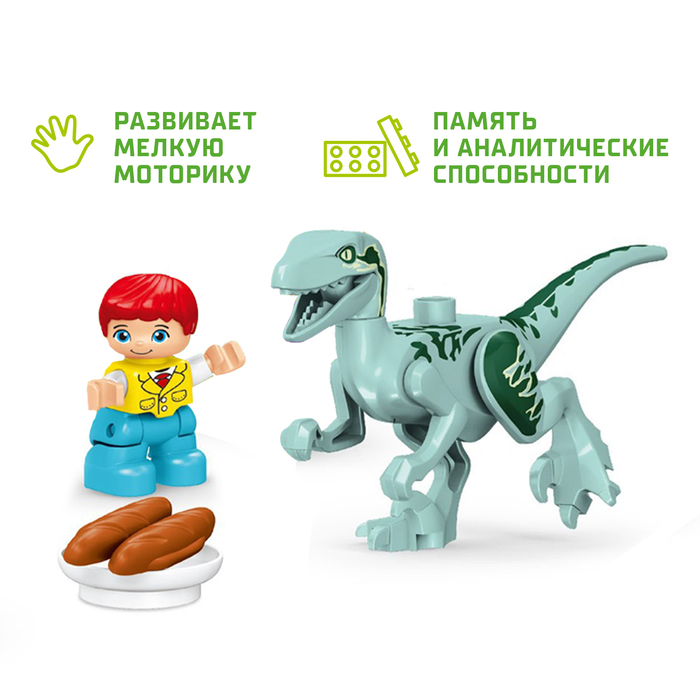 Конструктор "Парк динозавров", 2 варианта сборки, 39 деталей