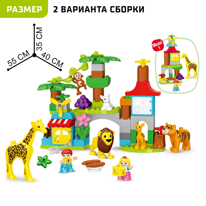 фото Конструктор «чудесный зоопарк», 2 варианта сборки, 78 деталей kids home toys