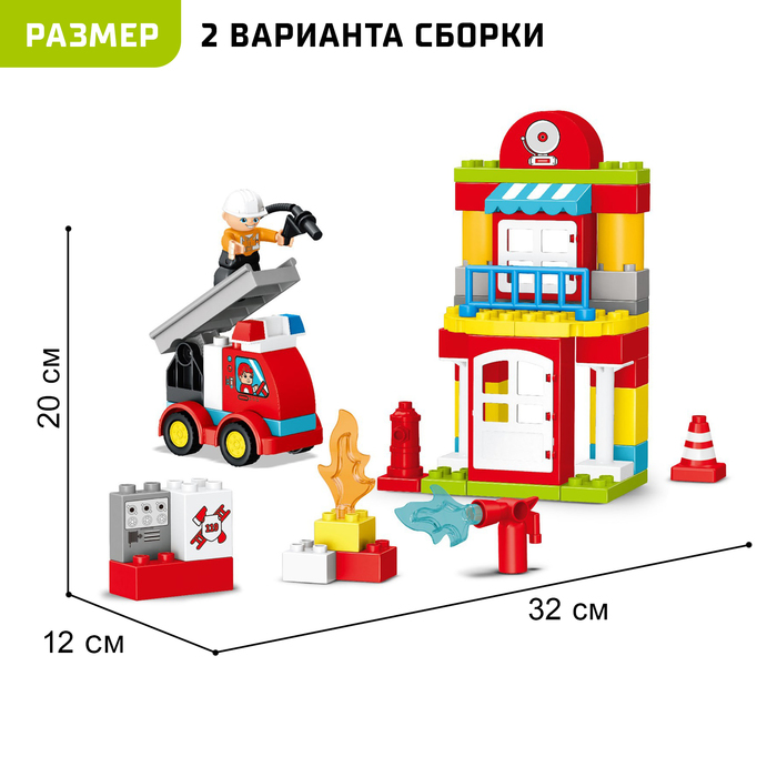 фото Конструктор «пожарная станция», 2 варианта сборки, 53 детали kids home toys