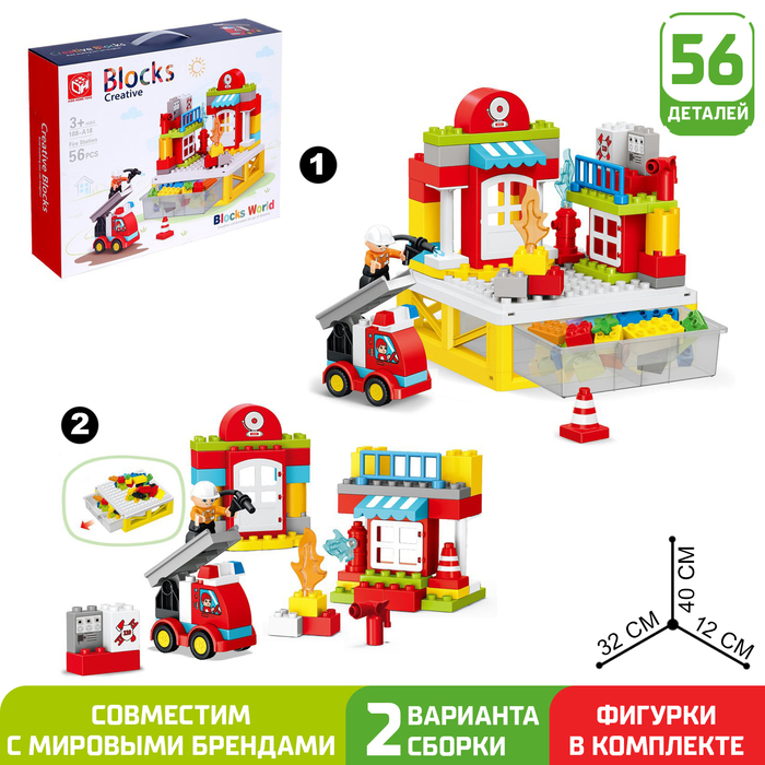 фото Конструктор "пожарная станция", 2 варианта сборки, 56 деталей kids home toys